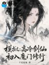 ģ�⣺���佣�ɳ���ħ������