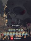 ���㻻�����壬˵��а��ʲô��˼