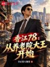 �㽭78��������Ժ������ʼ